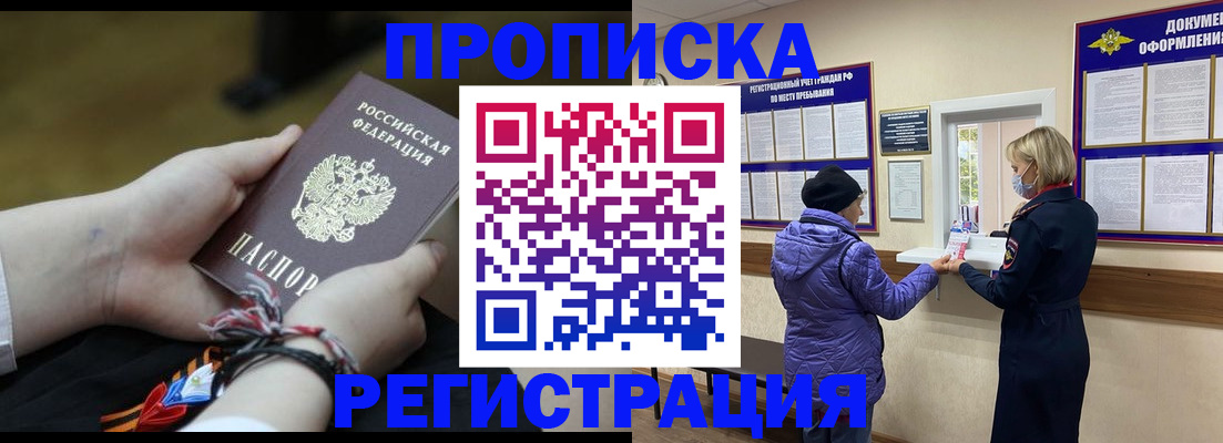 прописка штамп в Чаплыгине