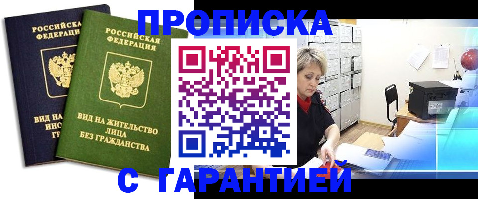 временная регистрация купить в Чаплыгине