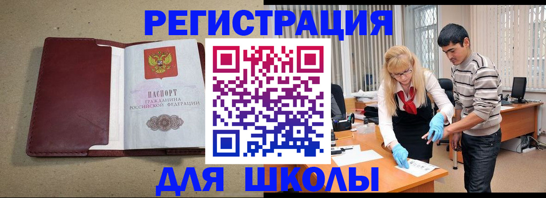 прописка для школы в Чаплыгине